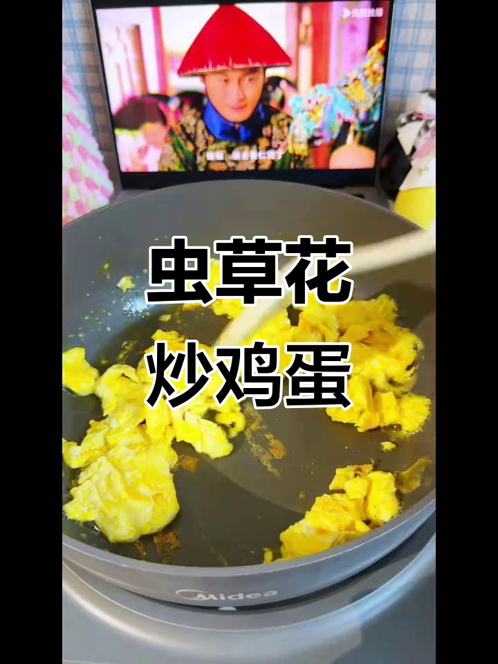 虫草花炒蛋,减脂餐新做法!