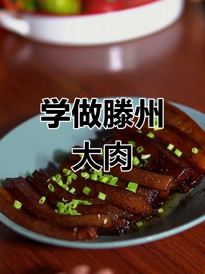 滕州大肉面,家常美味做法