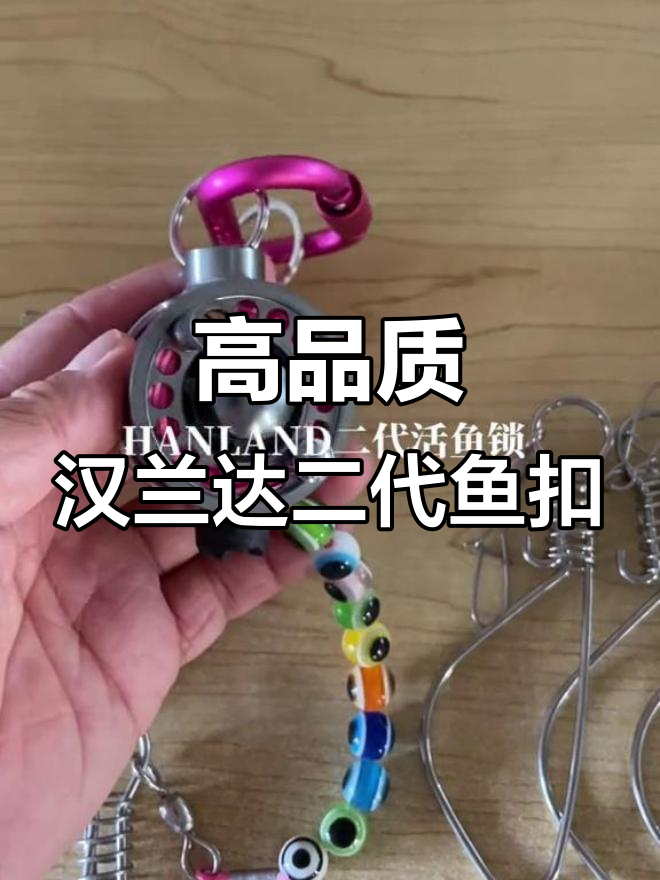 汉兰达二代鱼扣,日本火鱼手同款装备,高品质路亚必备