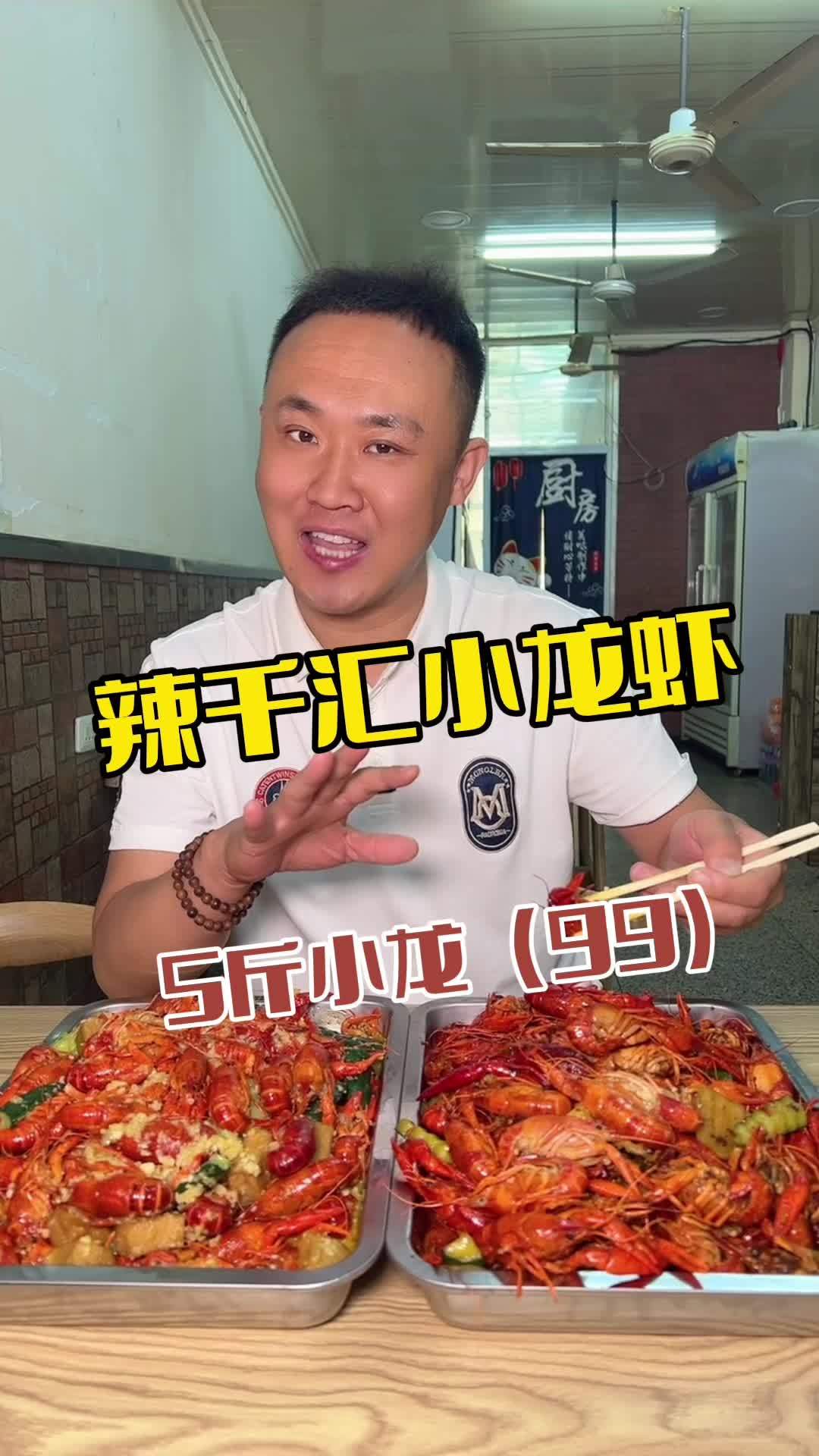 在鲅鱼圈吃小龙虾 在鲅鱼圈吃小龙虾好去处 吃龙虾的季节 小龙虾小龙虾吃起来 龙虾季 鲅鱼圈