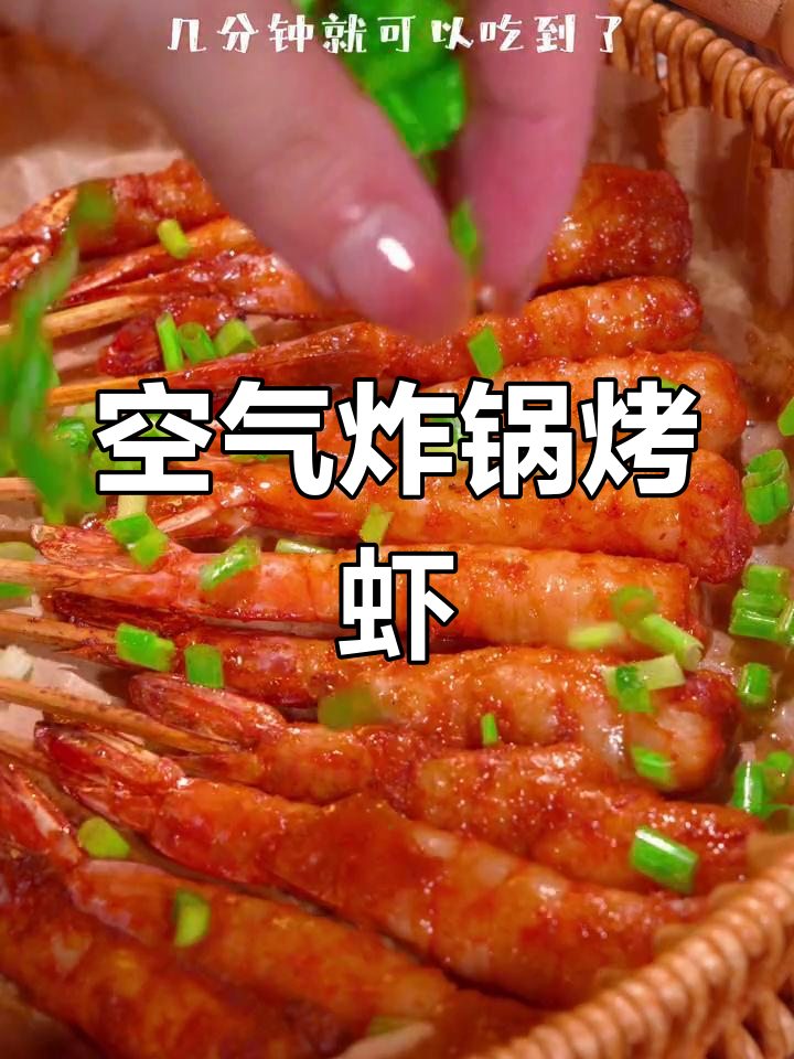 在家轻松烤虾,几分钟搞定美味大餐