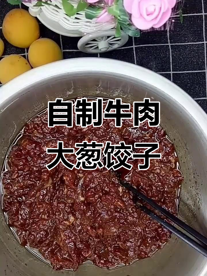 牛肉大葱水饺,鲜嫩美味轻松做