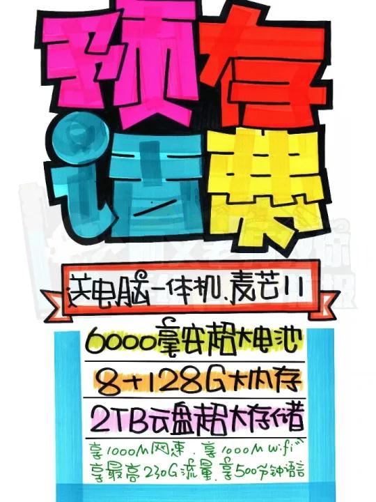预存话费手绘POP海报|手机店手绘POP海报