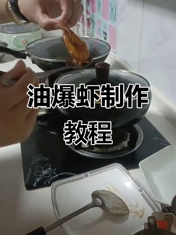 鲜香麻辣油爆虾,简单步骤教你做美味大餐