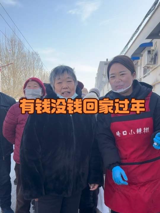 无论好与坏，都要回家过年！