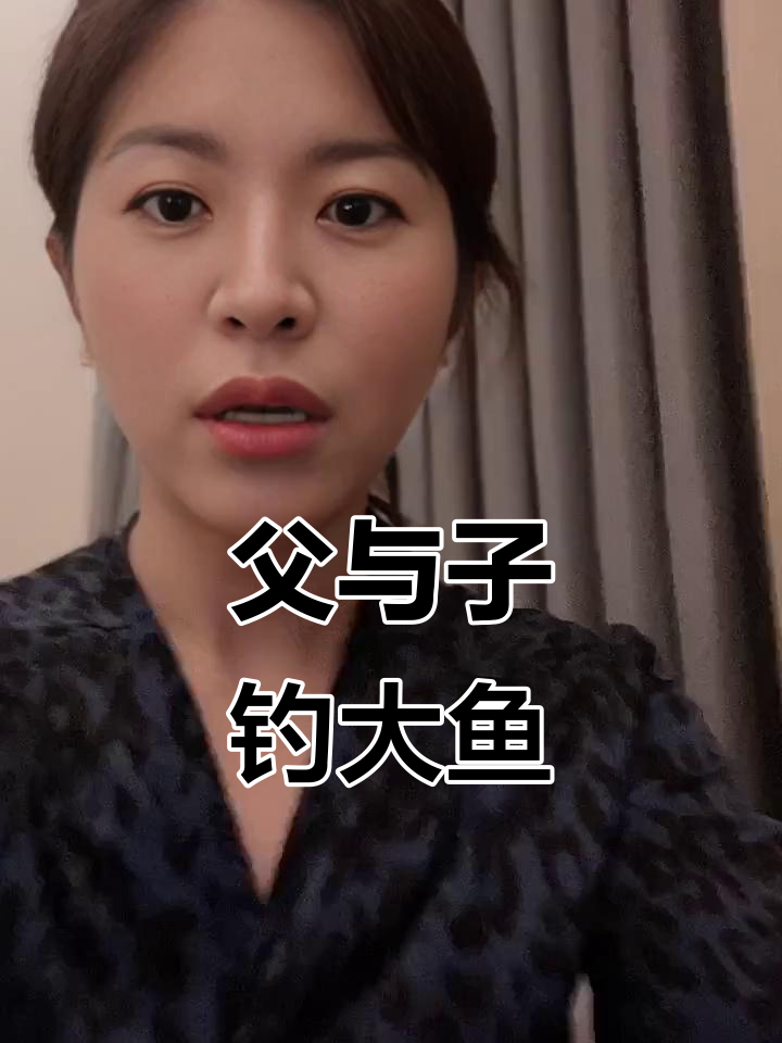 父子钓鱼大作战,鱼儿来信引发惊险一幕