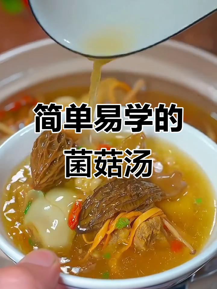 每周两次煲汤,暖心又养胃的菌菇汤做法