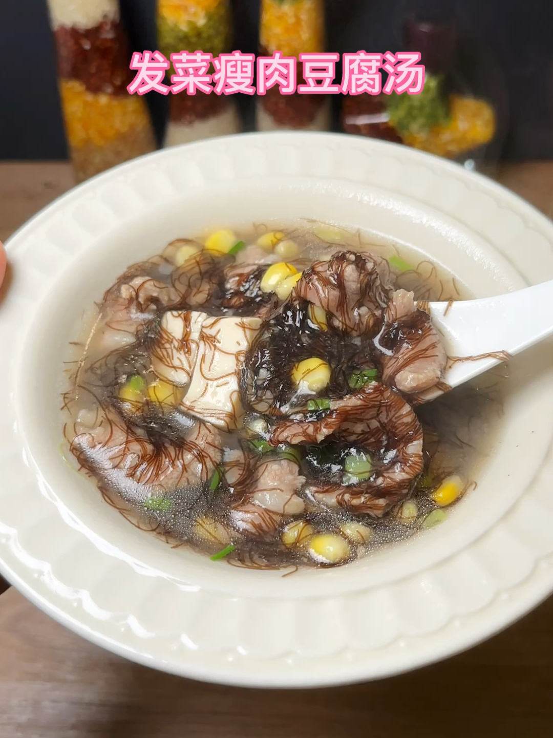 发菜汤