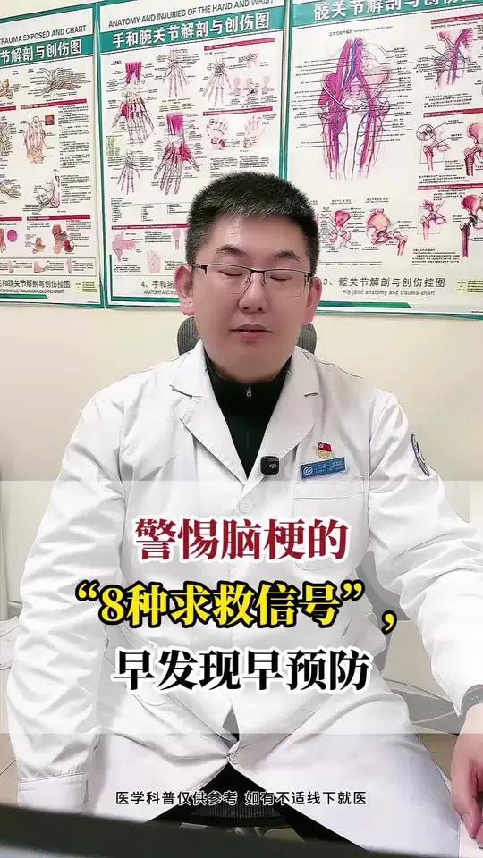 警惕脑梗的8种求救信号