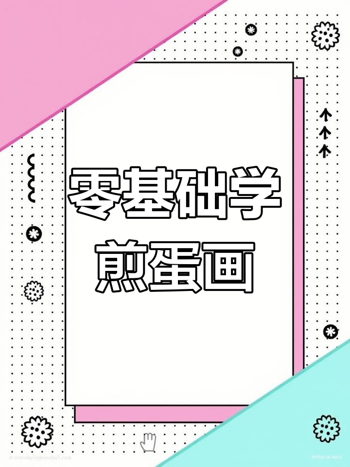 超简单水彩煎蛋画法,零基础也能轻松上手