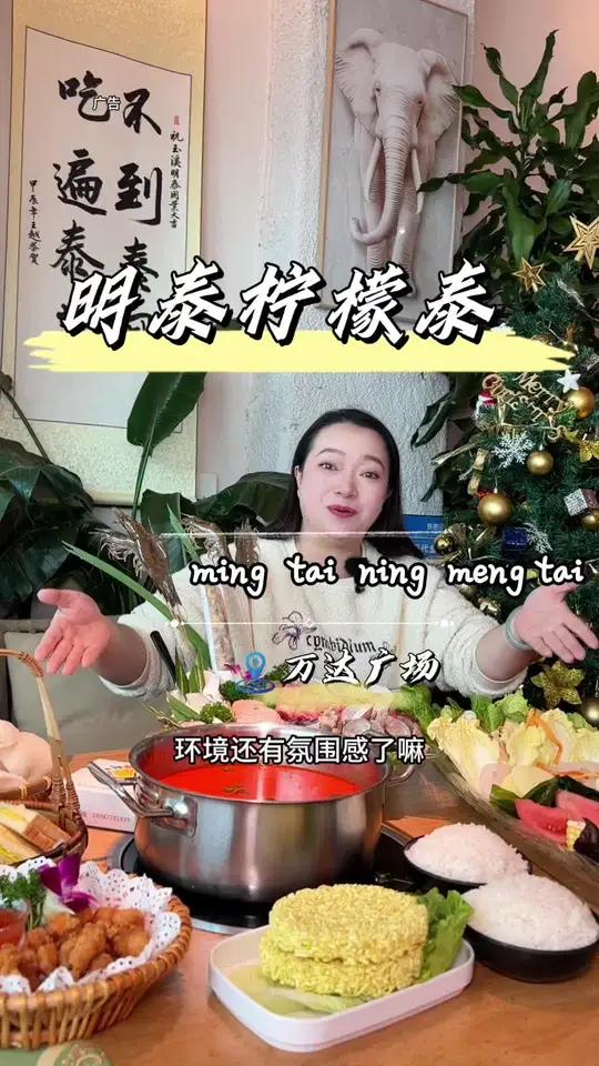 来吃东南亚泰餐,万达广场明泰柠檬泰等你们