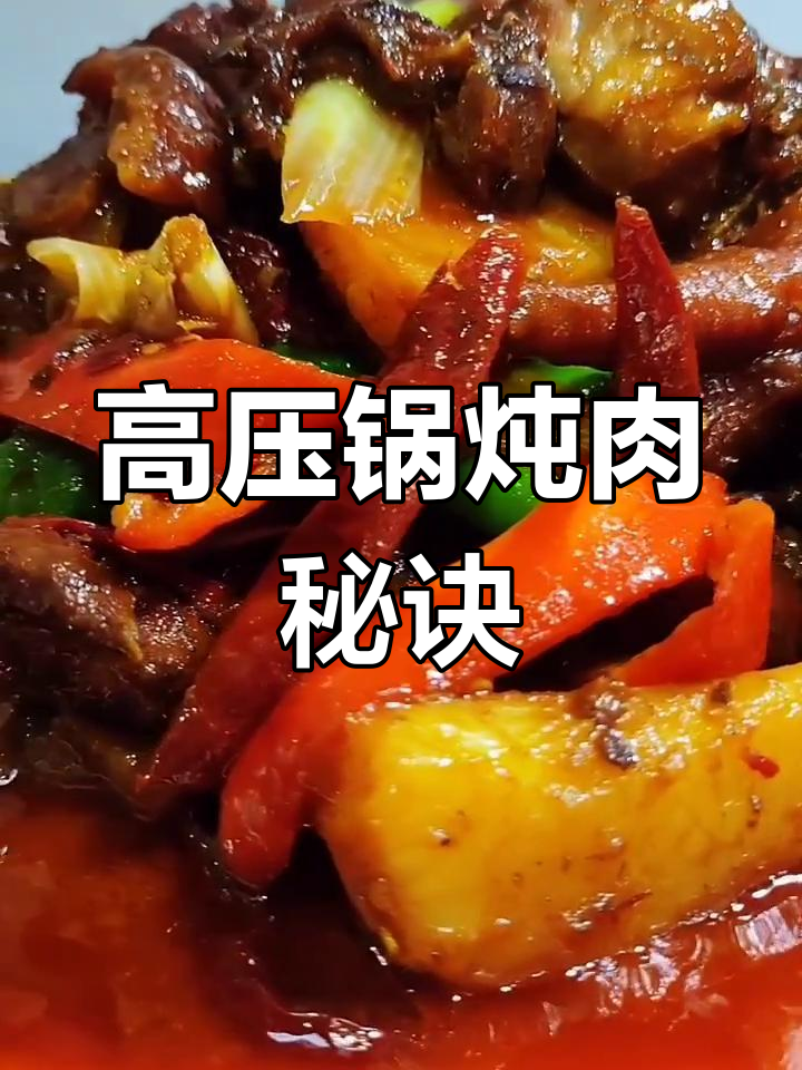 三黄鸡与土豆,高压锅炖煮十分钟至熟