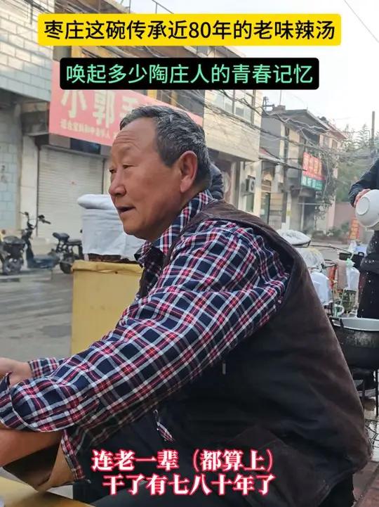 枣庄这碗传承近80年的老味辣汤,唤起多少陶庄人的青春记忆