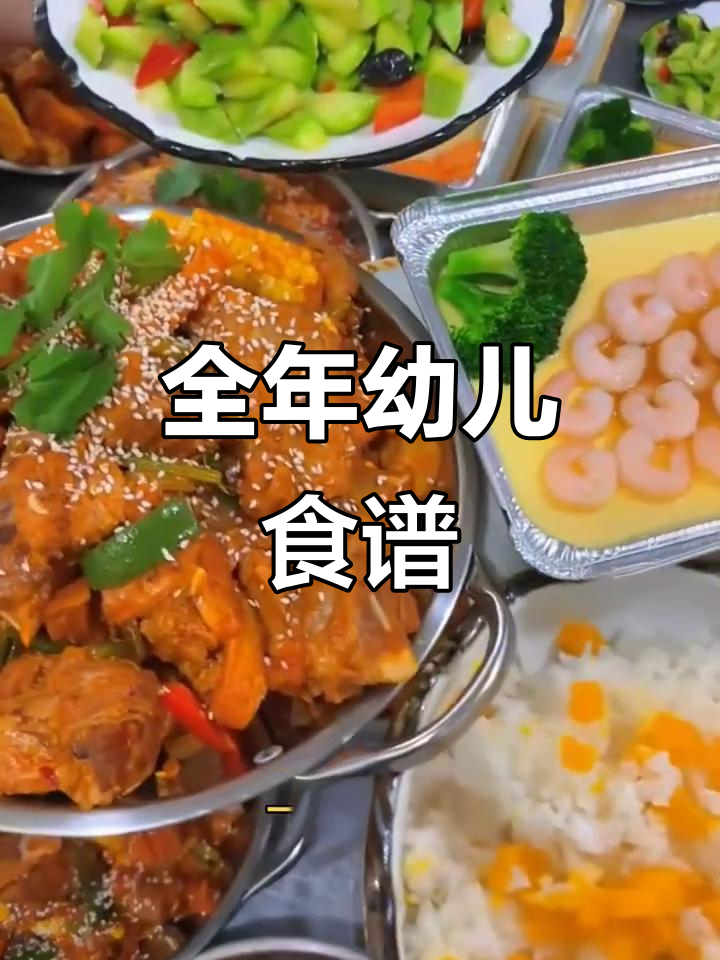 秋季学期幼儿园营养餐谱,全年覆盖三餐两点