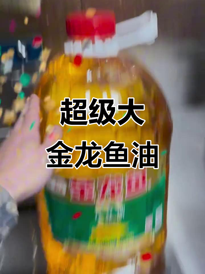金龙鱼油新包装,超大桶设计让人惊喜