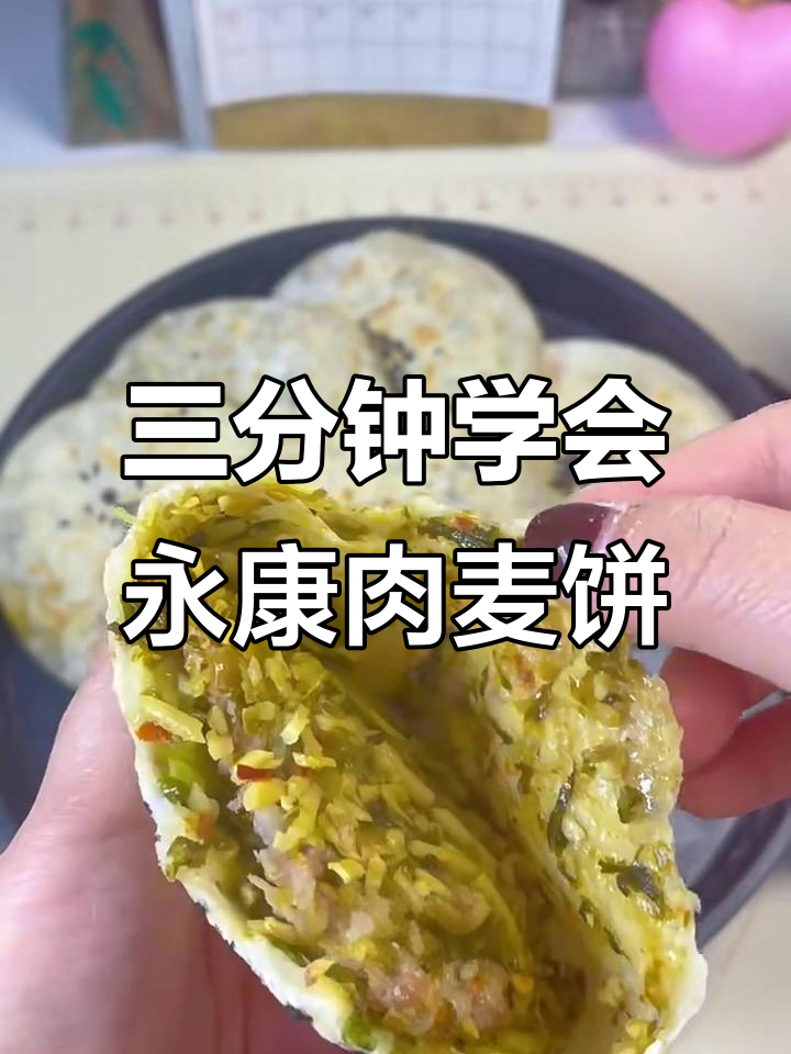 永康肉麦饼,冬笋雪菜做馅料,皮薄鲜香不硬