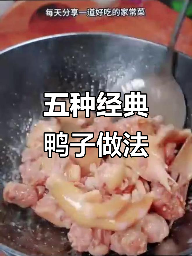 招待贵宾必备!五种鸭子做法大揭秘,啤酒鸭、干煸鸭肉等全攻略