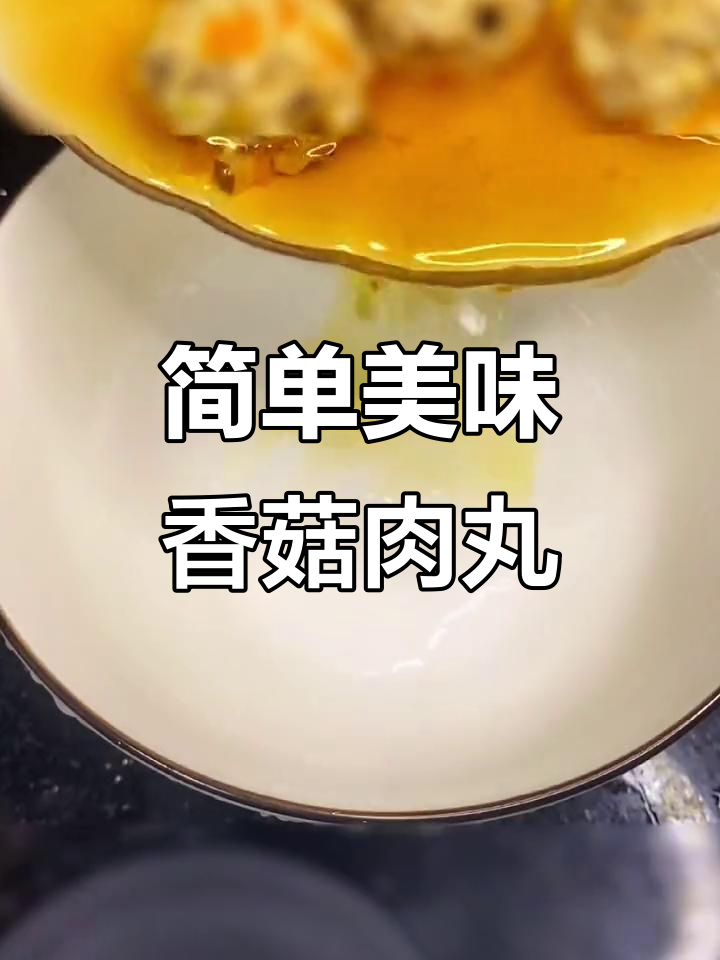香菇胡萝卜肉丸,蒸一蒸就搞定!