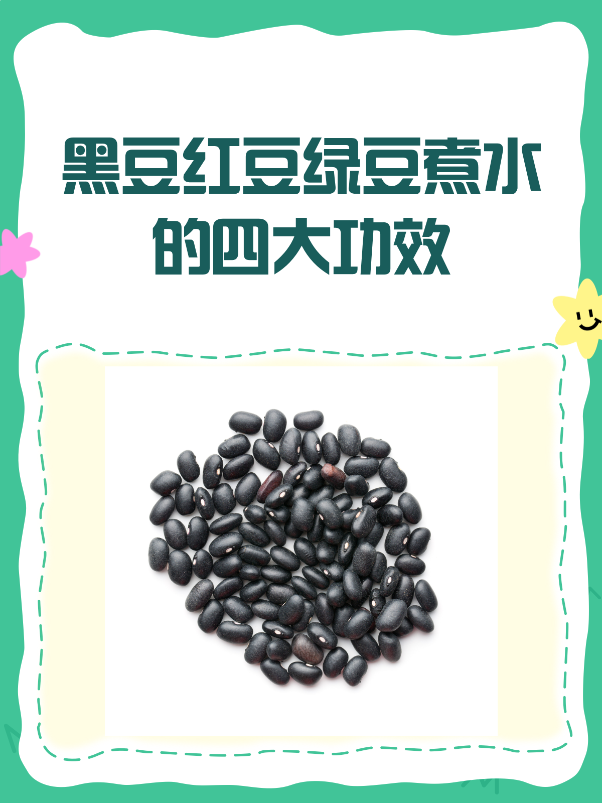黑豆红豆绿豆一起煮,竟然有这么多好处!