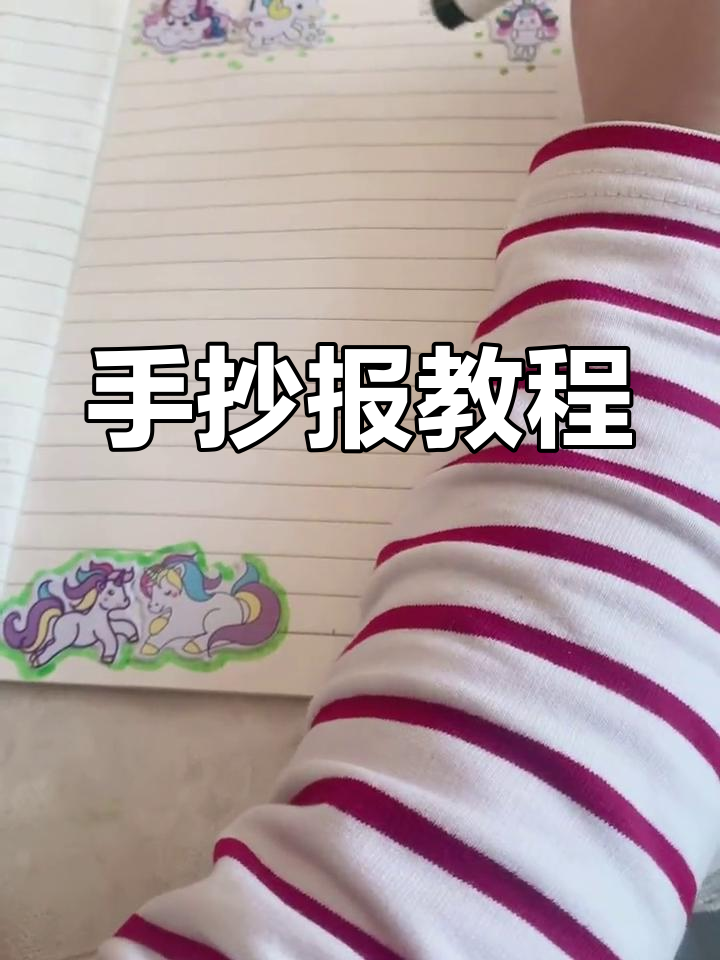 美人鱼手抄报创意制作