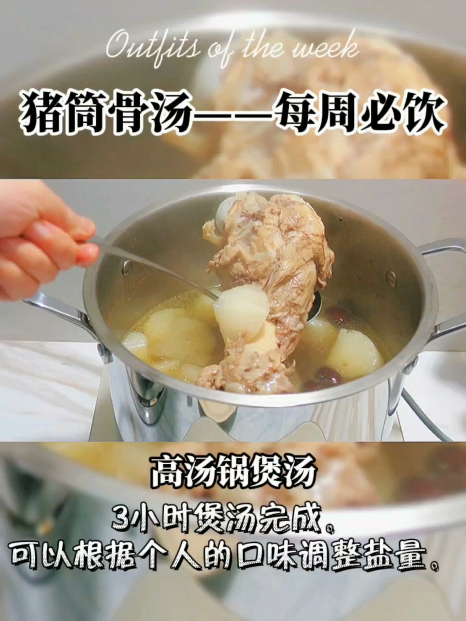 猪筒骨汤——每周必饮