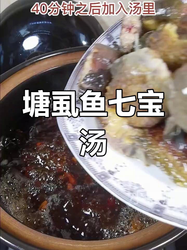 冬季必备营养汤,塘虱鱼七宝滋补