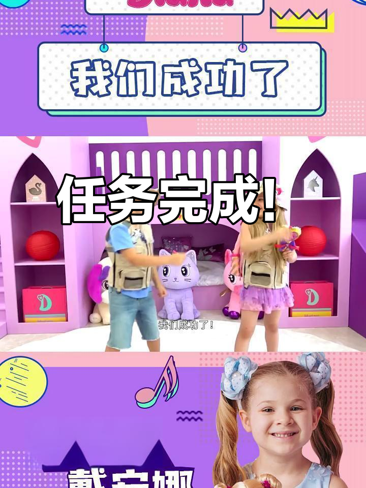 戴安娜和罗曼成功完成任务,精彩瞬间大揭秘