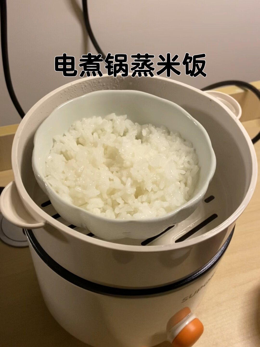 电煮锅也可以蒸米饭哟