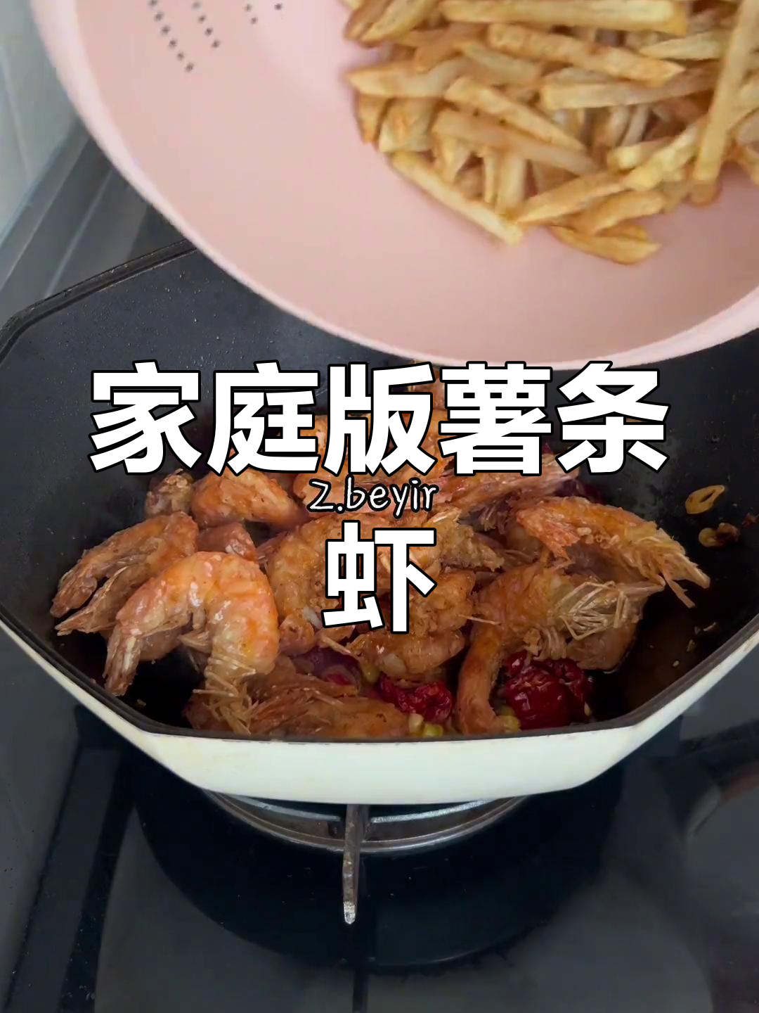 在家做薯条虾,外酥里嫩,一口接一口停不下来