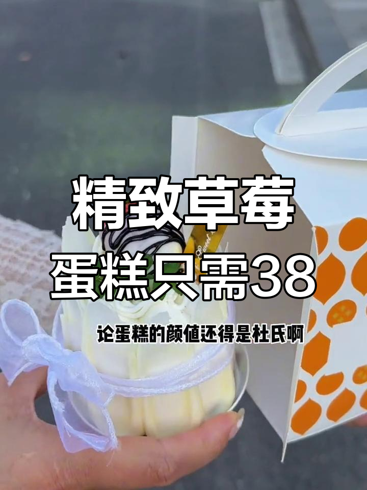 东山杜氏面包烘焙,草莓蛋糕超值又美味