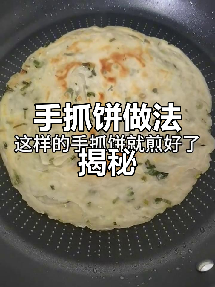 山姆超市手抓饼制作秘籍，轻松做出香脆美味