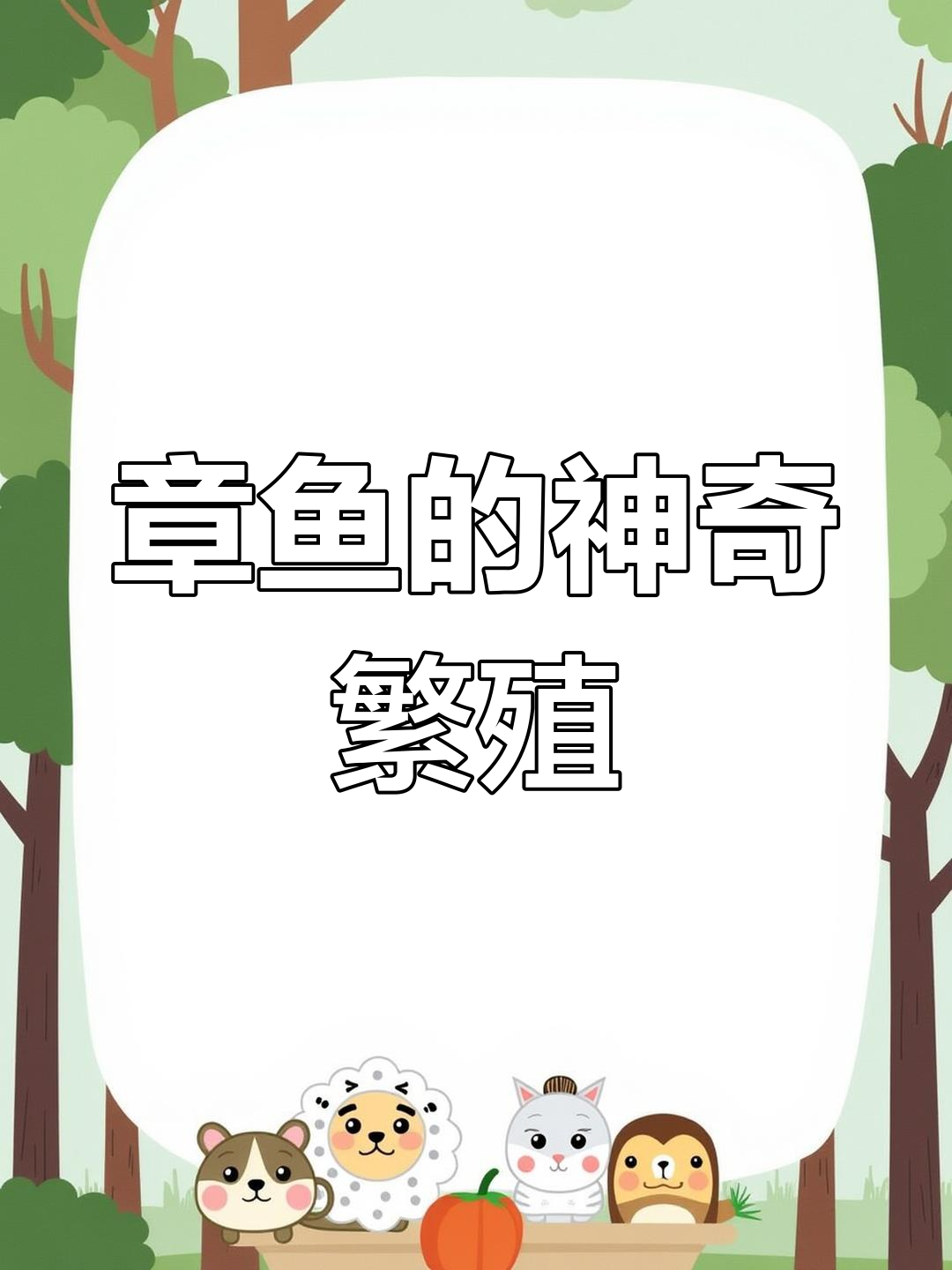 海底章鱼卵,孵化奇迹