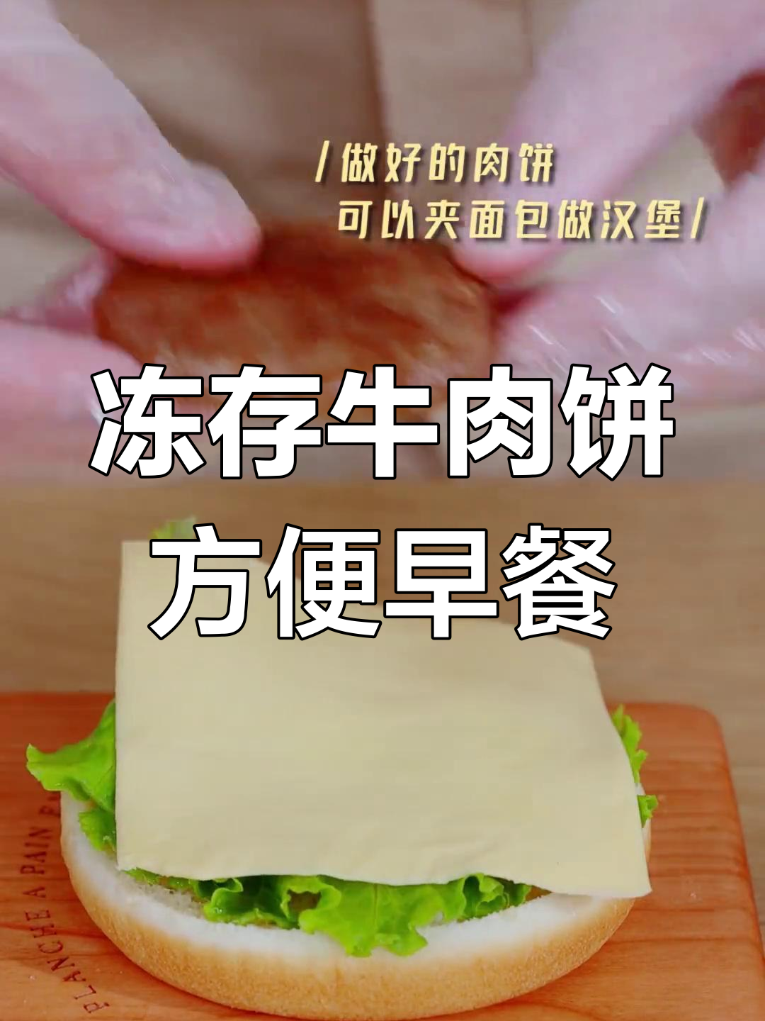 牛肉饼鲜嫩不柴的秘密,山药让肉更汁