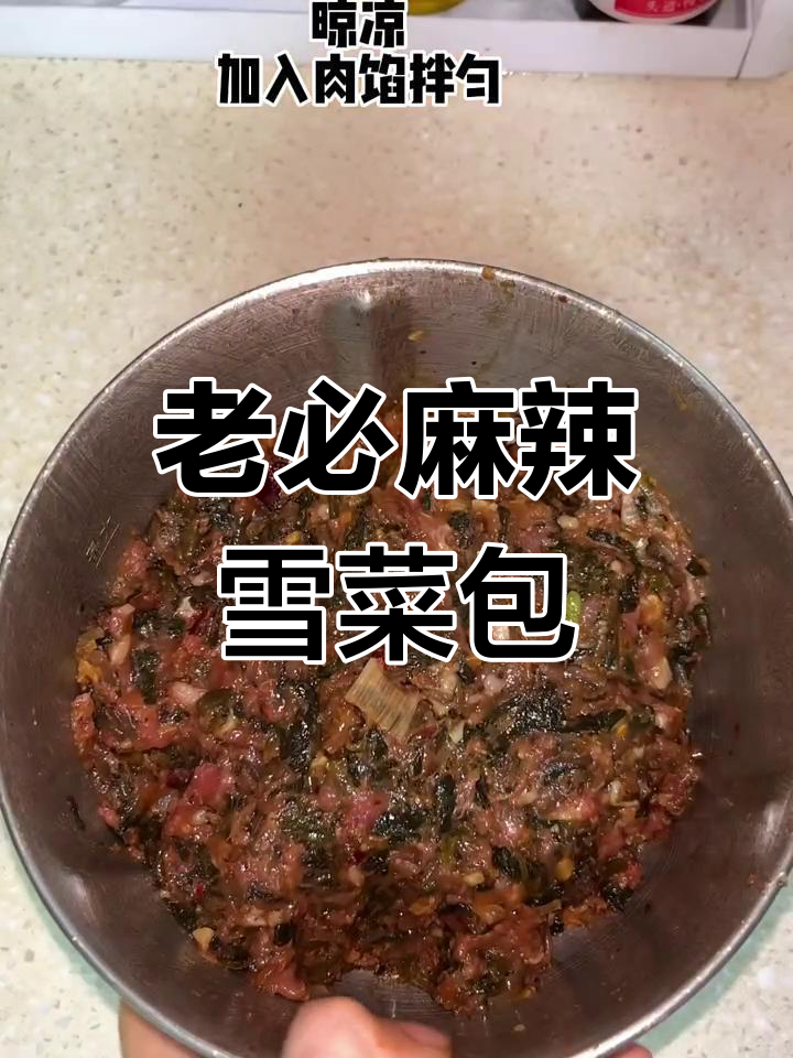 麻辣雪菜包子,香气扑鼻!教你做老必了的美味小吃