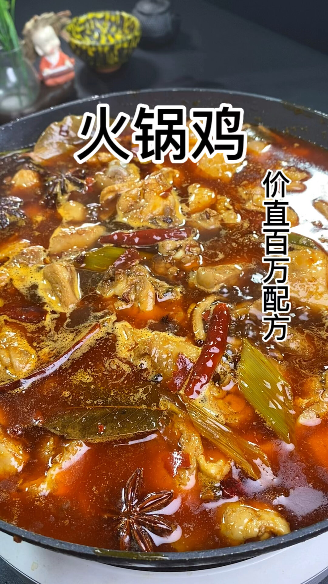 火锅鸡的做法