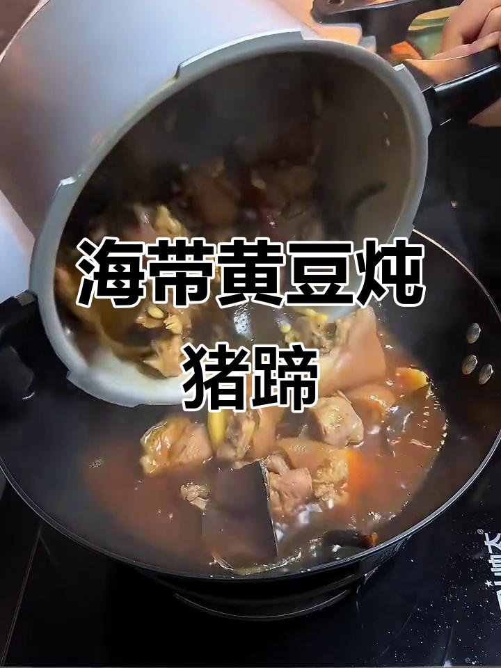 黄豆海带炖猪脚,香气扑鼻让人无法抗拒