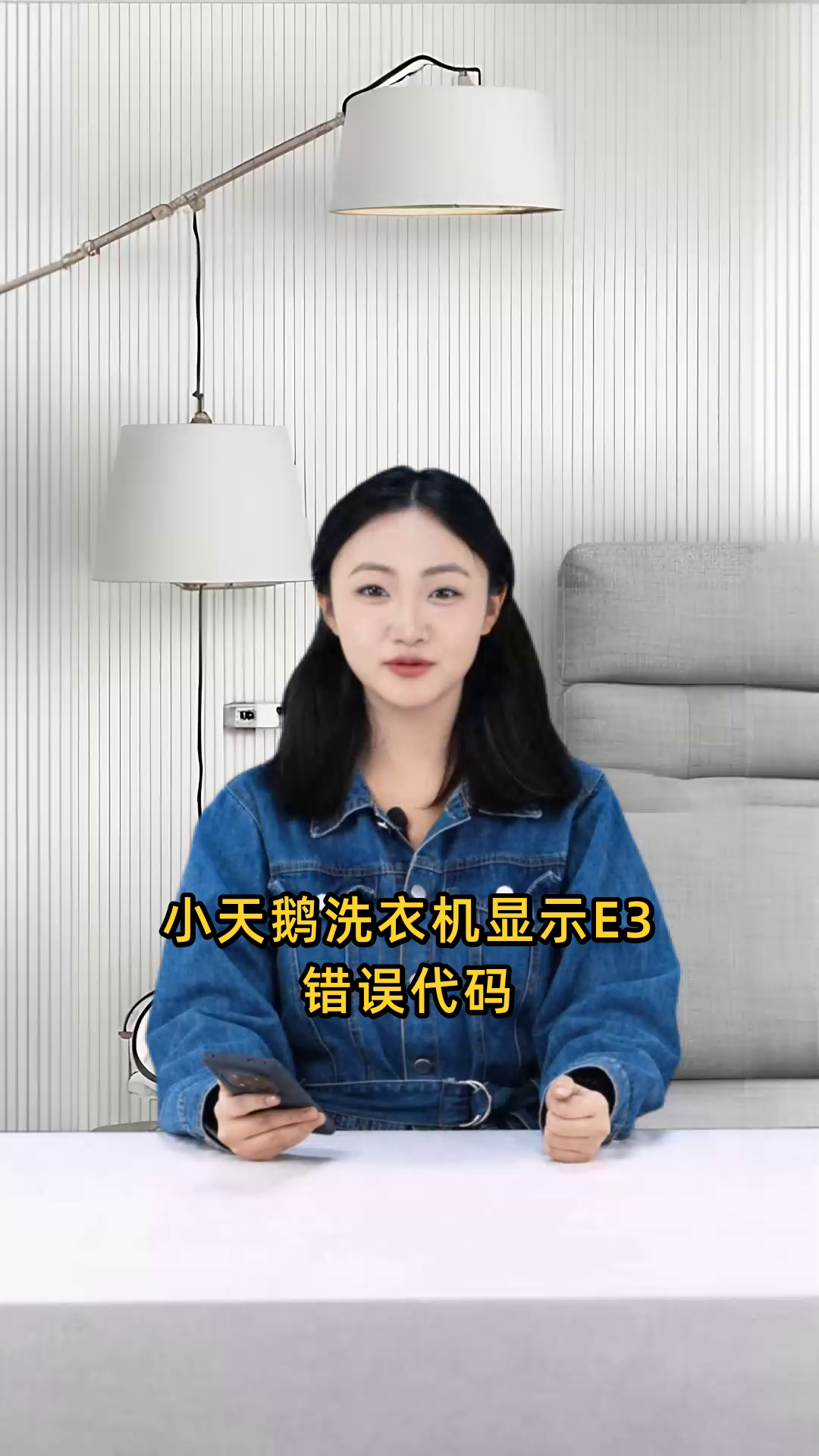小天鹅洗衣机显示e3错误代码时,表示出现了什么故障?