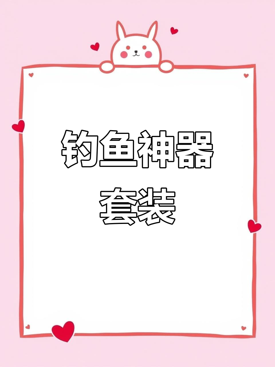 滑漂远投专用钓组,矶竿绑好套装,轻松钓鱼必备!