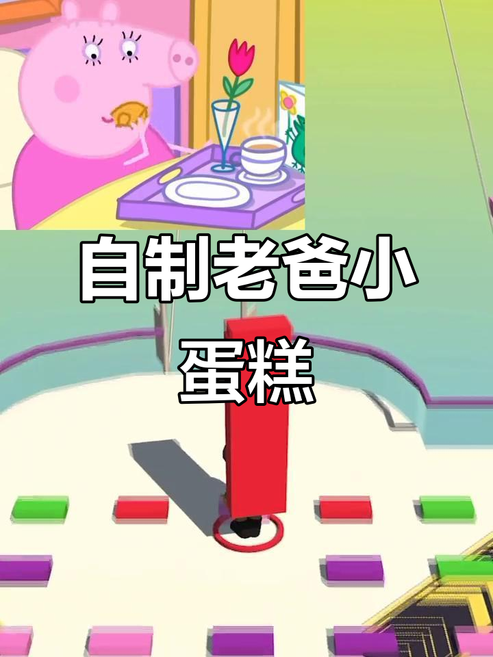 爸爸亲手做蛋糕,妈妈惊喜连连!