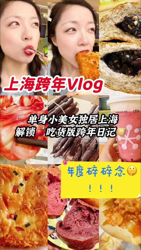 跨年Vlog|单身美女就爱炫好多小蛋糕点心
