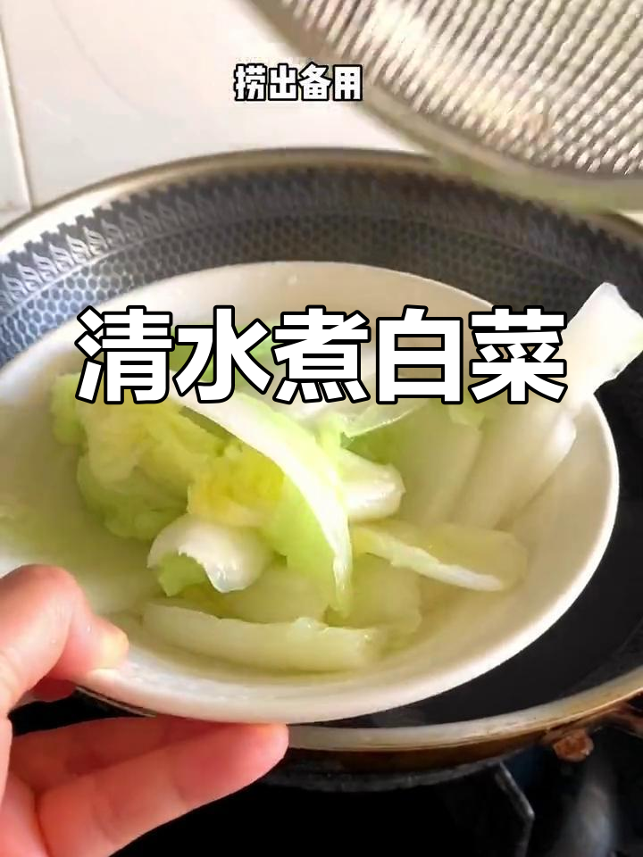 简单清水煮白菜,健康又美味