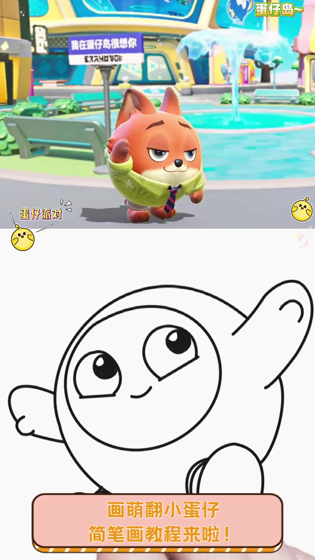画萌翻小蛋仔,简笔画教程来啦!