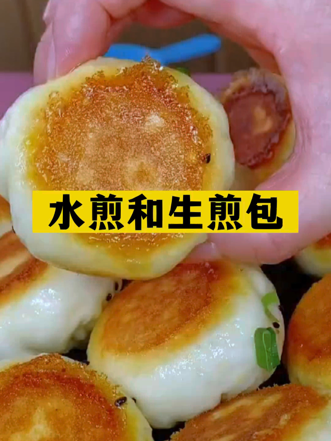 速冻包子,很多人分不清水煎包和生煎包,水煎