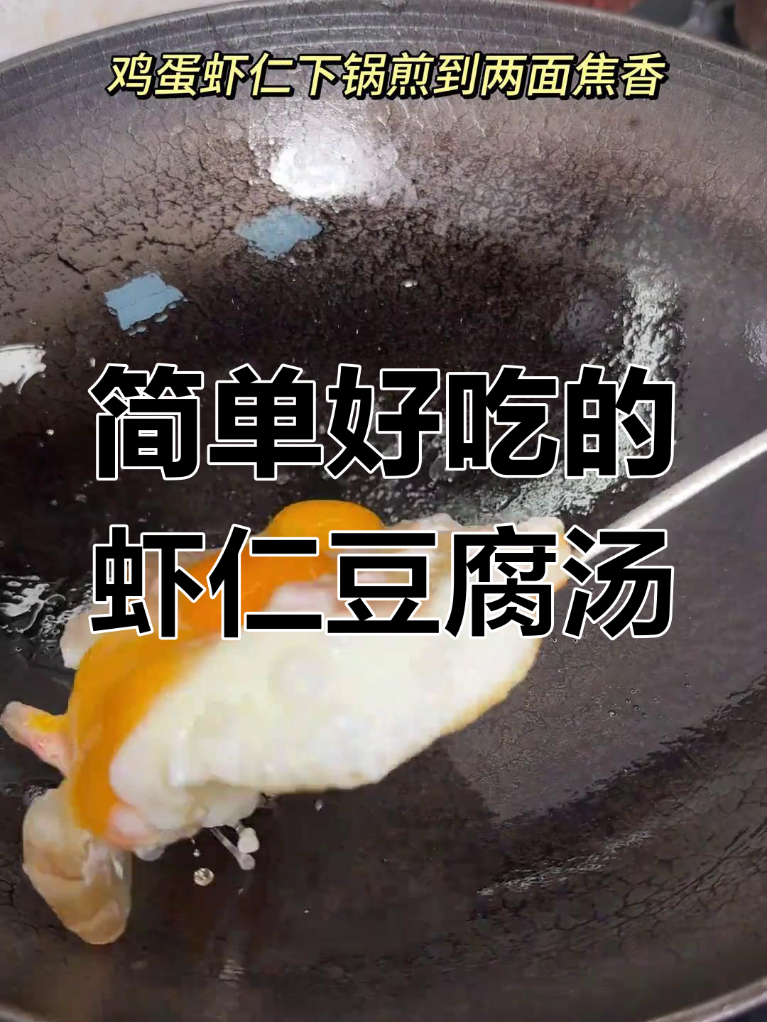 虾仁白菜豆腐汤,鲜甜美味家常菜