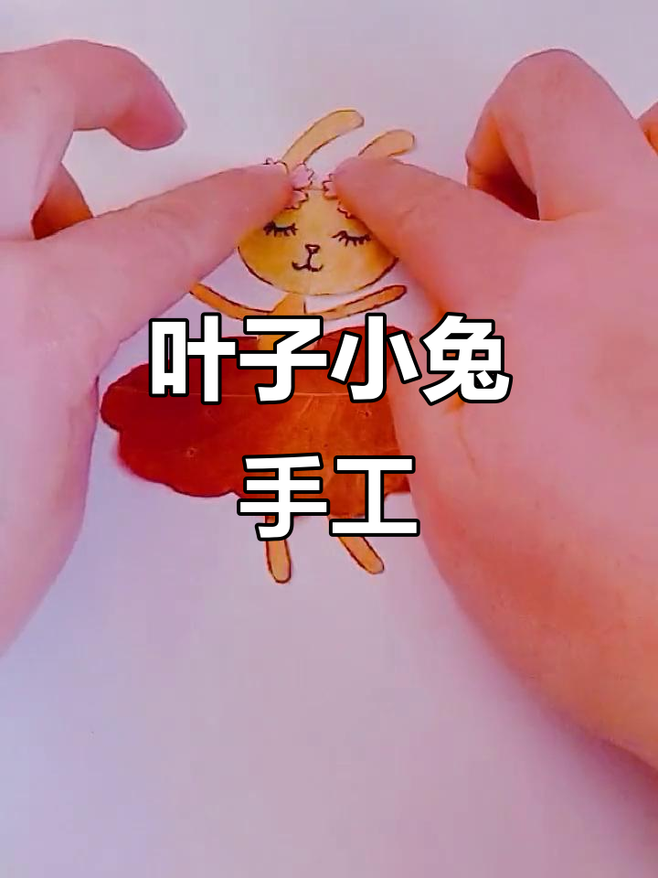 小兔子树叶贴画,简单又可爱的手工DIY