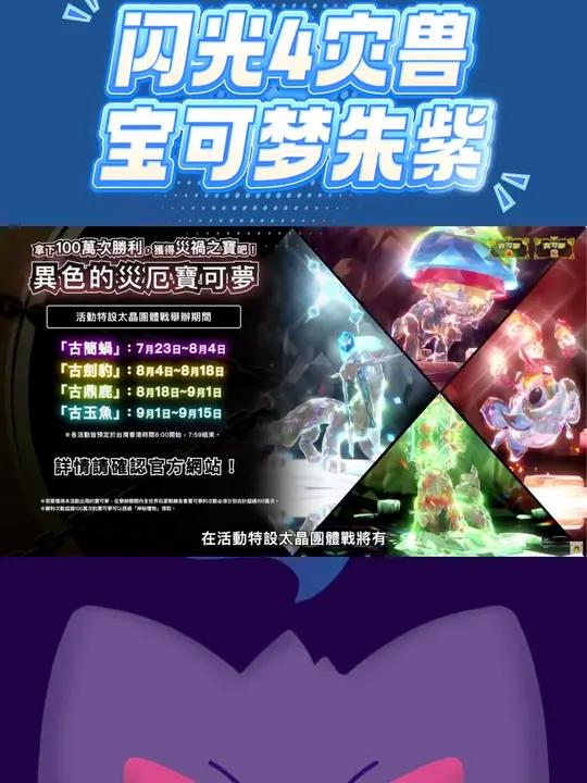 《宝可梦朱紫》闪光四灾兽配信来啦!只需要击败一次就能获得!