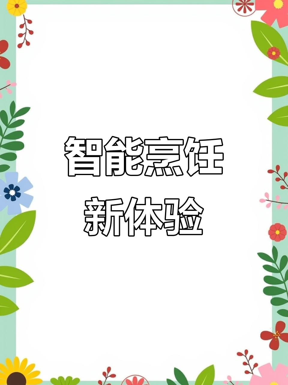 智能升降炉,一键操作,轻松煮面、粉与麻辣烫