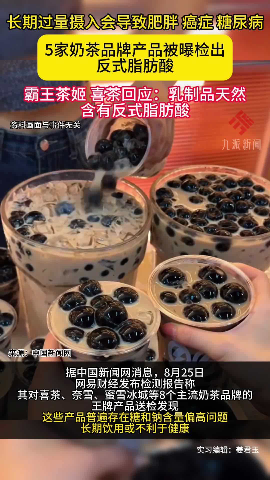 5家奶茶品牌产品被曝检出反式脂肪酸,霸王茶姬等回应:乳制品天然含有反式脂肪酸