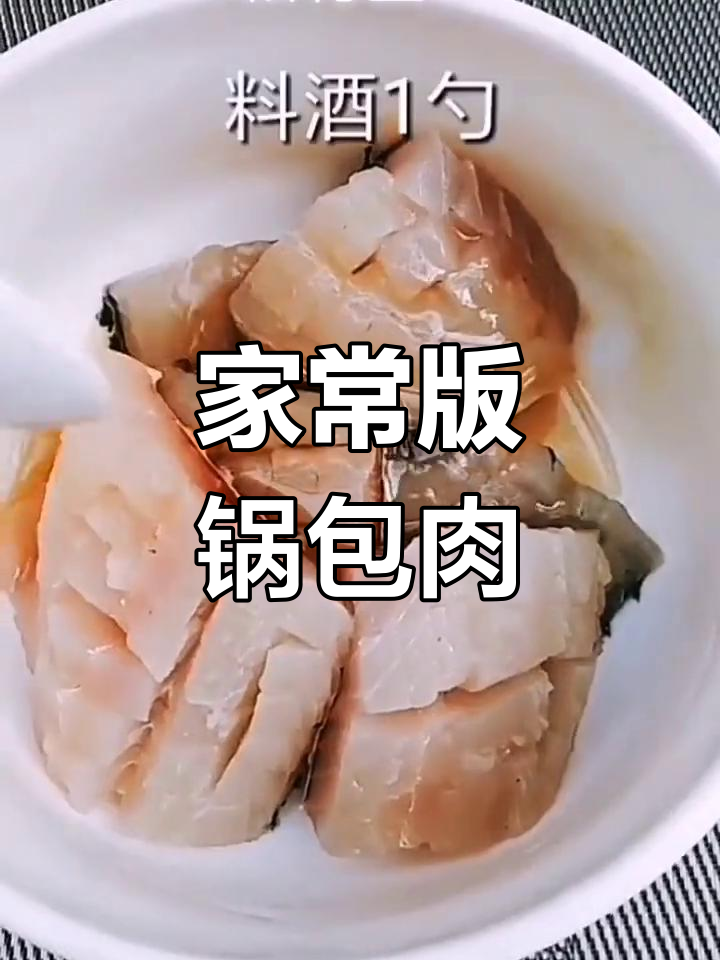 东北风味锅包肉与大鸡腿的完美搭配