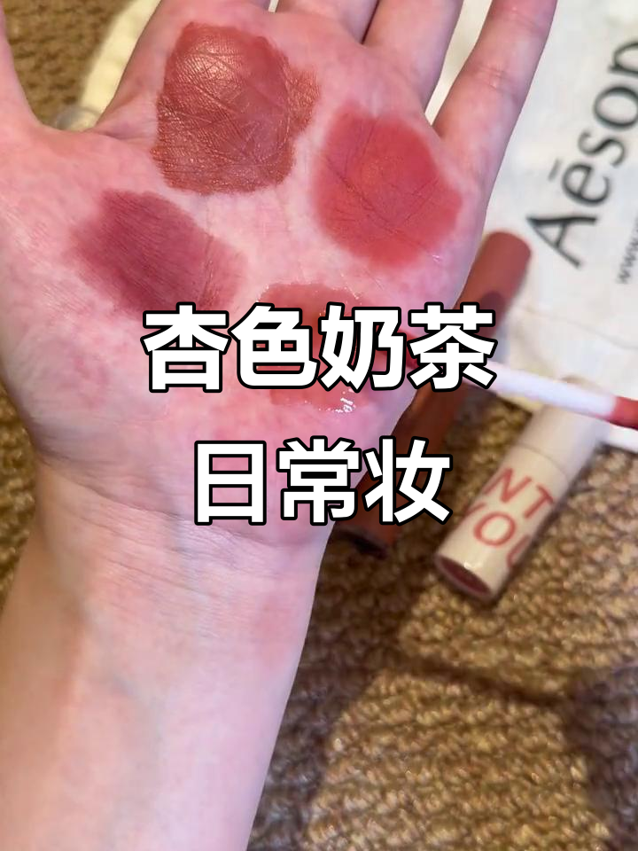 黄皮通勤必备!杏仁奶茶裸粉色口红,美丽又自然